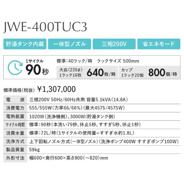 幅600 奥行600 ホシザキ食器洗浄器 アンダーカウンタータイプ 貯湯タンク内蔵型 JWE-400TUB - 18