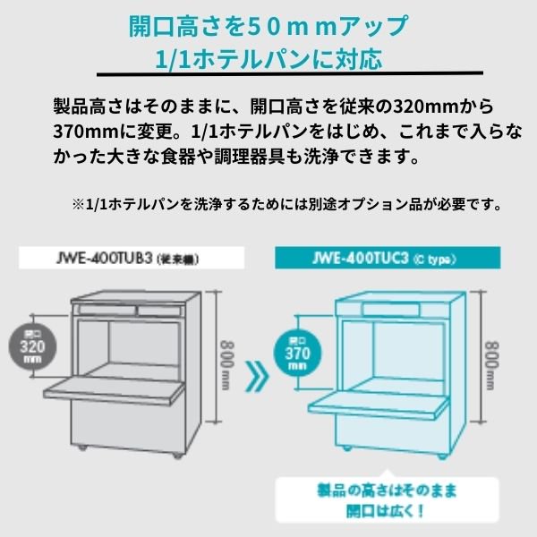 ホシザキ 食器洗浄機 JWE-400TUC3 アンダーカウンタータイプ ３相200V 貯湯タンク内蔵 40ラック/時