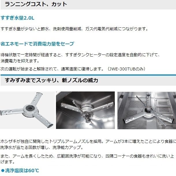 ホシザキ 食器洗浄機 JWE-300TB 50Hz専用/60Hz専用 アンダーカウンター