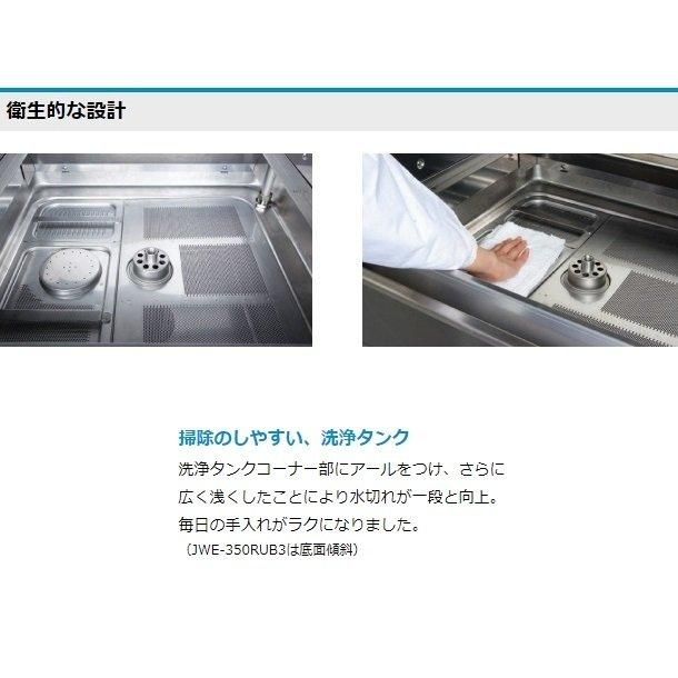 ホシザキ 食器洗浄機 JWE-350RUB3 50Hz専用/60Hz専用 小形ドア ホシザキ 食器洗浄機 JWE-350RUB3 50Hz専用/60Hz専用 小形ドア