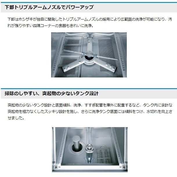 ホシザキ食器洗浄機 自動ドアオープンタイプ ブースタータイプ JWE-620B-OP - 1