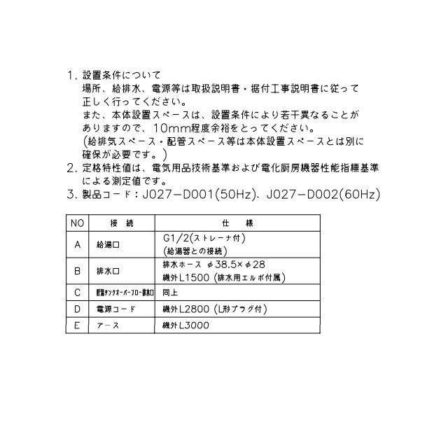 ホシザキ 食器洗浄機 JWE-400FUB 50Hz専用/60Hz専用 トップドアタイプ