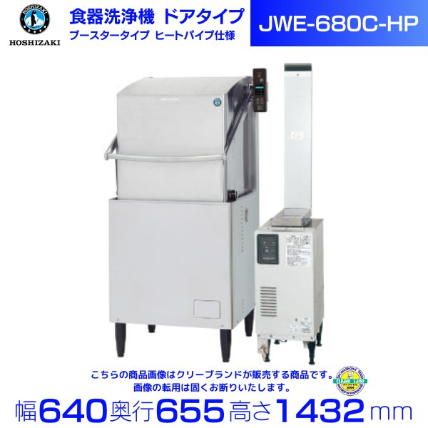 ホシザキ 食器洗浄機 JWE-400FUB 50Hz専用/60Hz専用 トップドアタイプ 