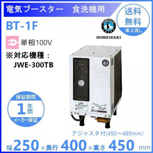 ホシザキ　食器洗浄機　JWE-300TB　50Hz専用 60Hz専用　アンダーカウンタータイプ　コンパクトタイプ　ブースター別売 クリーブランド - 11