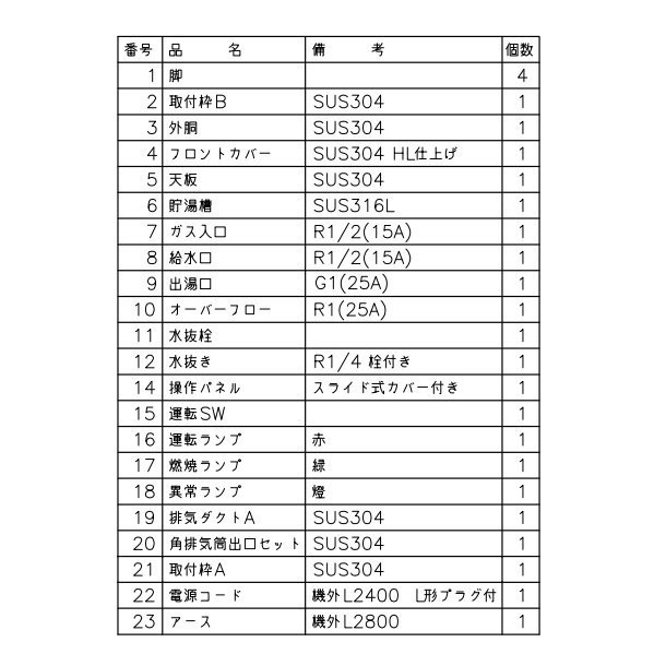 ホシザキ ガスブースター WB-25H-2 単相100V 食洗機用貯湯タンク