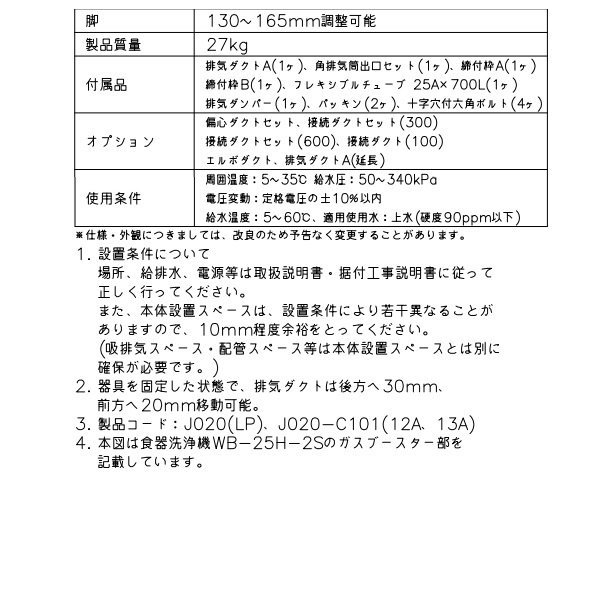 ホシザキ　ガスブースター　WB-25H-2　単相100V　食洗機用貯湯タンク