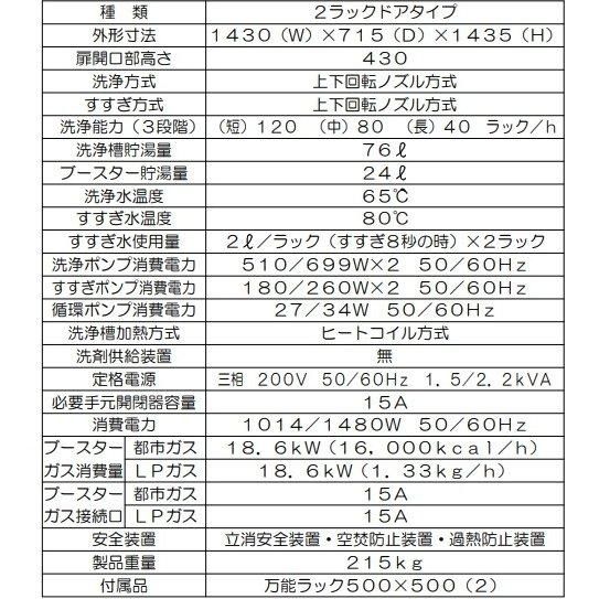 MD2GHB7EL マルゼン エコタイプ食器洗浄機《トップクリーン》2 MD2GHB7EL マルゼン エコタイプ食器洗浄機《トップクリーン》2