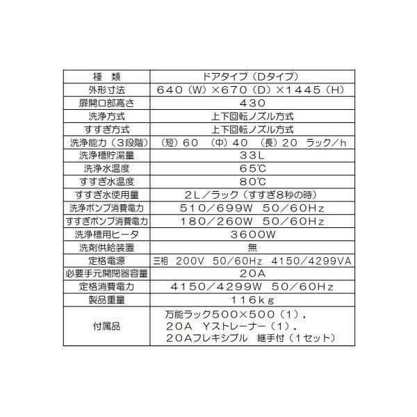 MDDB8E　マルゼン　エコタイプ食器洗浄機《トップクリーン》　ドアタイプ　3Φ200V　上下回転ノズル　ブースター外付型