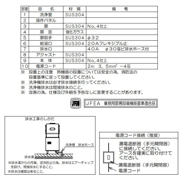 MDDB8E マルゼン エコタイプ食器洗浄機《トップクリーン》 ドアタイプ