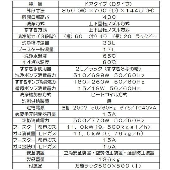MDDGB8ER マルゼン エコタイプ食器洗浄機《トップクリーン MDDGB8ER マルゼン エコタイプ食器洗浄機《トップクリーン