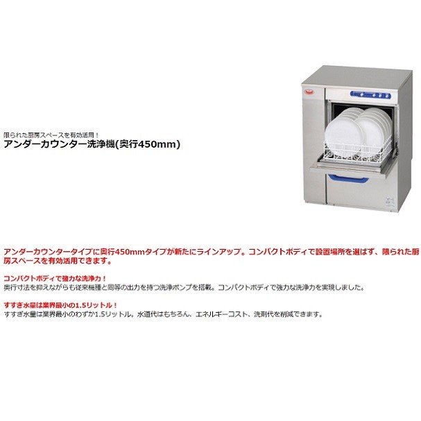 MDKST8E マルゼン 食器洗浄機 アンダーカウンター 1Φ100V 100V貯湯