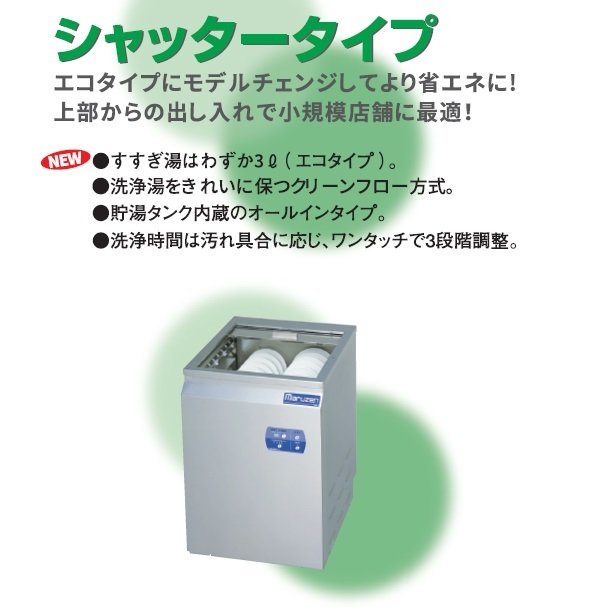 ホシザキ食器洗浄機 小型ドアタイプ リターンタイプ 貯湯タンク内蔵型 JWE-450RUB3 - 1