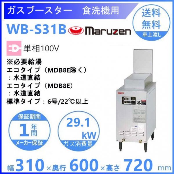 代引可】 厨房機器販売クリーブランドホシザキ ガスブースター WB-25H-2S 単相100V 食洗機用貯湯タンク クリーブランド 
