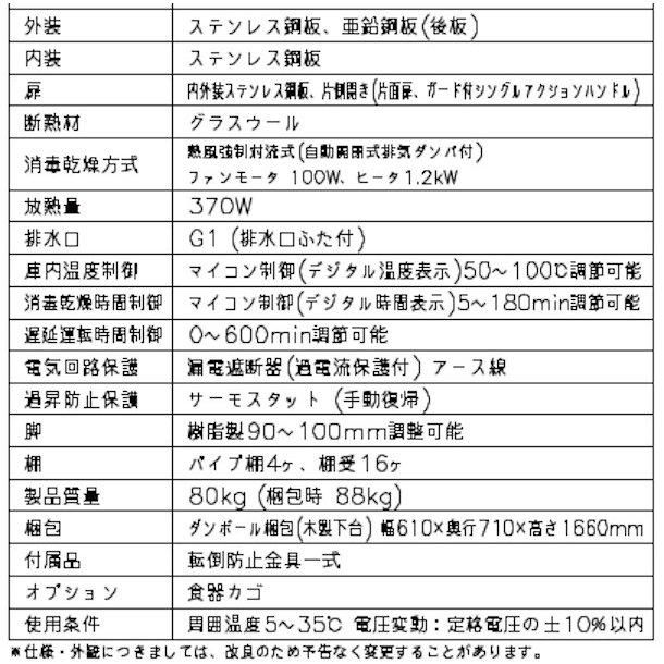 消毒保管庫 ホシザキ HSB-4SB 4カゴタイプ 片面扉 奥行1列 消毒 消毒保管庫 ホシザキ HSB-4SB 4カゴタイプ 片面扉 奥行1列 消毒
