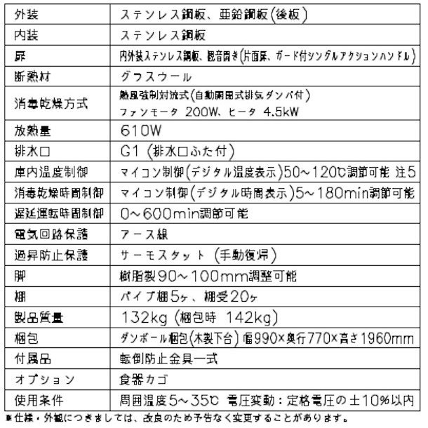 消毒保管庫 ホシザキ HSB-10SB3 2列５段10カゴ 片面扉 奥行１列 消毒