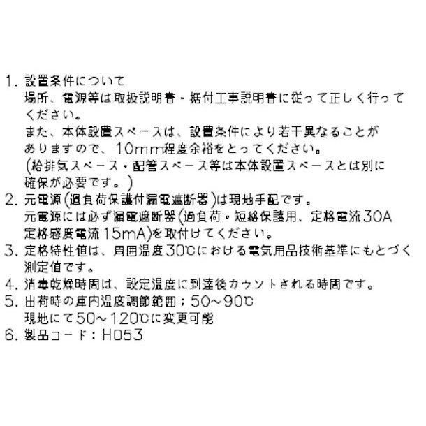 消毒保管庫 ホシザキ HSB-10SB3 2列５段10カゴ 片面扉 奥行１列 消毒 食器消毒 殺菌 殺菌庫