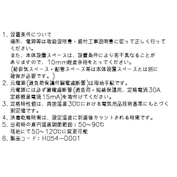 消毒保管庫 ホシザキ HSB-15SPB3 3列５段15カゴ 両面扉 奥行１列 消毒