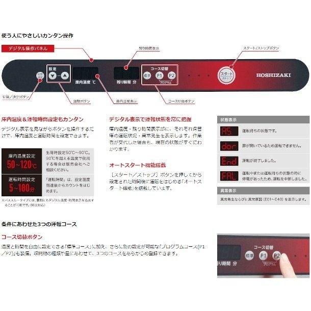 消毒保管庫 ホシザキ HSB-20DPB3 4列5段 20カゴ 両面扉 奥行2列 消毒保管庫 ホシザキ HSB-20DPB3 4列5段 20カゴ 両面扉 奥行2列