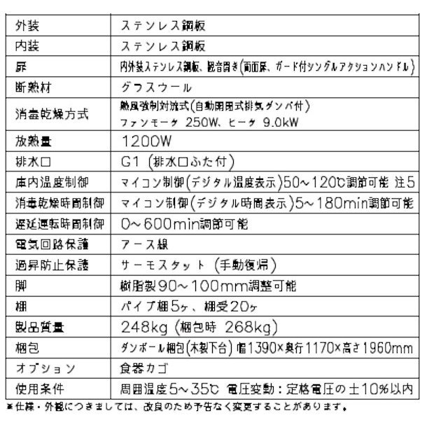 消毒保管庫 ホシザキ HSB-30DPB3 6列5段 30カゴ 両面扉 奥行２列 消毒