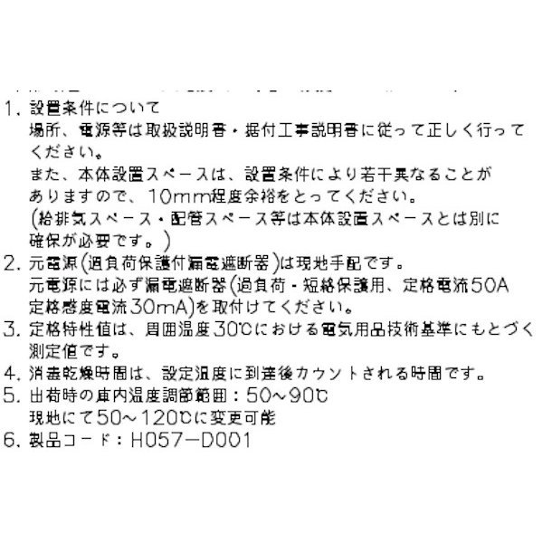 消毒保管庫 ホシザキ HSB-30DPB3 6列5段 30カゴ 両面扉 奥行２列 消毒