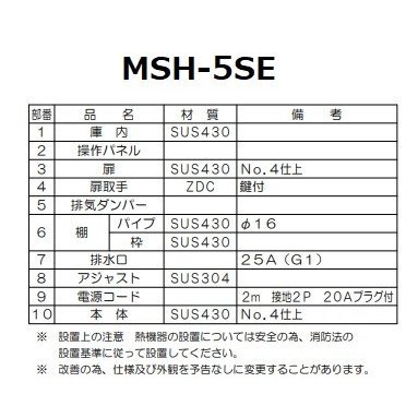 MSH-5SE マルゼン 食器消毒保管庫 1Φ100V 5カゴ収納 消毒 食器消毒 殺菌 殺菌庫