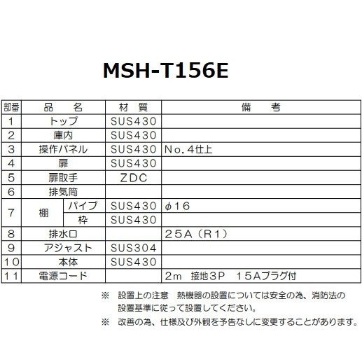 MSH-T156E マルゼン 食器消毒保管庫 3Φ200V テーブル型 4カゴ収納 消毒