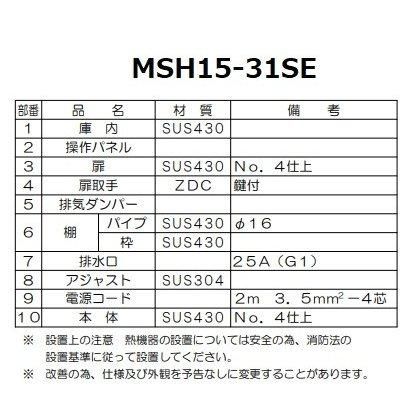 MSH15-31SE マルゼン 食器消毒保管庫(電気式) 標準タイプ MSH15-31SE マルゼン 食器消毒保管庫(電気式) 標準タイプ