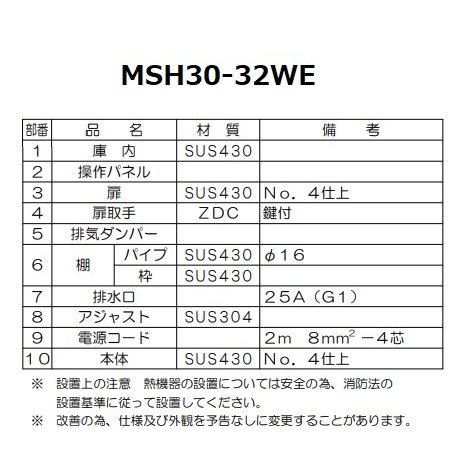 MSH30-32WE マルゼン 食器消毒保管庫（電気式） 標準タイプ 3Φ200V