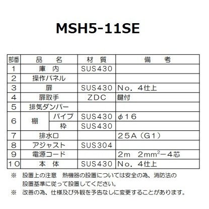 食器 消毒 保管 庫 msh5 11se 人気