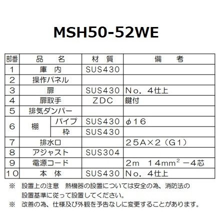 MSH50-52WE マルゼン 食器消毒保管庫 3Φ200V 大型タイプ 両面式 奥行2