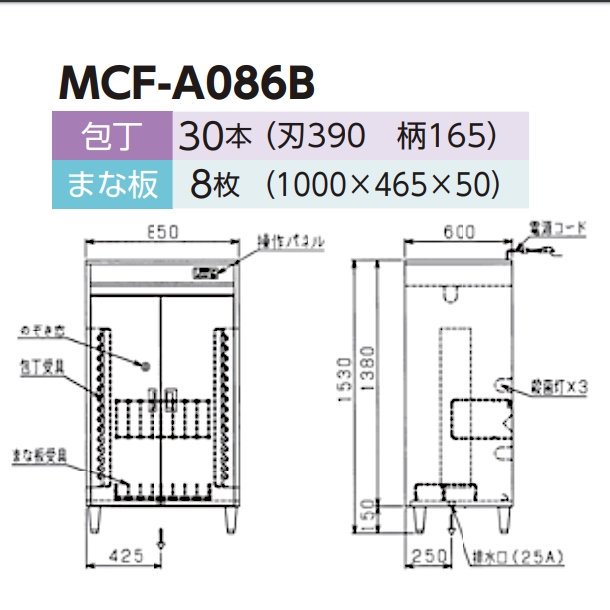 最終決算 MC-C086B 包丁まな板殺菌庫 乾燥機能なし タイマー付 マルゼン 単相100V クリーブランド