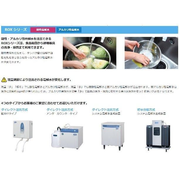 ホシザキ 電解水生成装置 ROX-15WC ダイレクト抽出方式 次亜塩素酸水