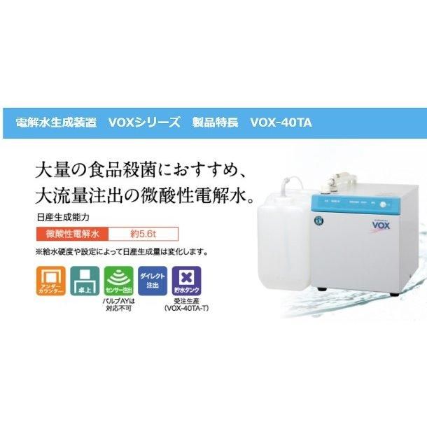 ホシザキ電解水生成装置 wox-40wa 次亜塩素酸 電解水生成装置 WOX