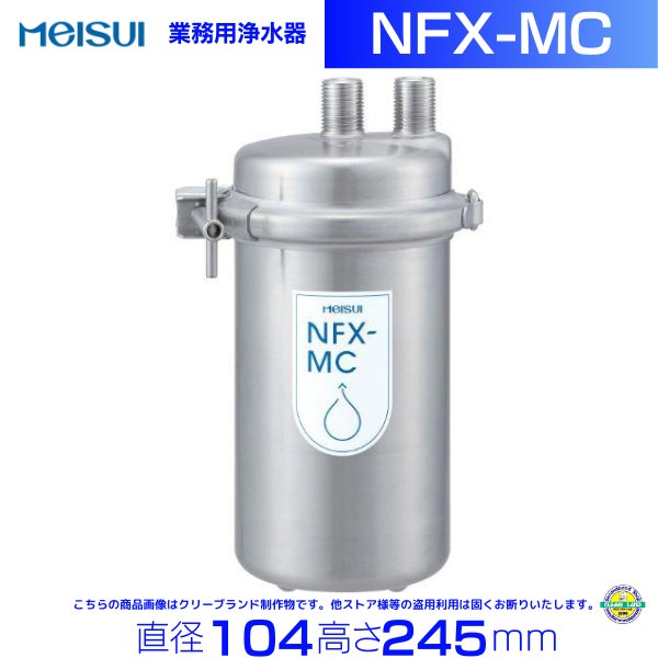NFX-OS メイスイ 浄軟水器 本体+カートリッジ1本 クリーブランド