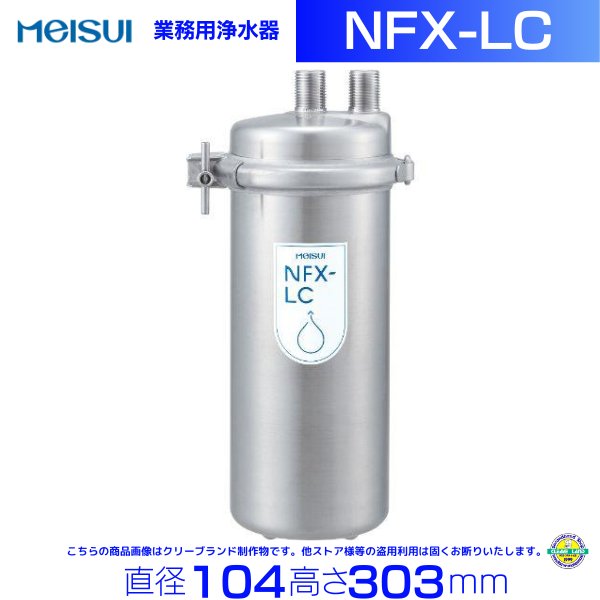 NFX-OS メイスイ 浄軟水器 本体+カートリッジ1本 クリーブランド 