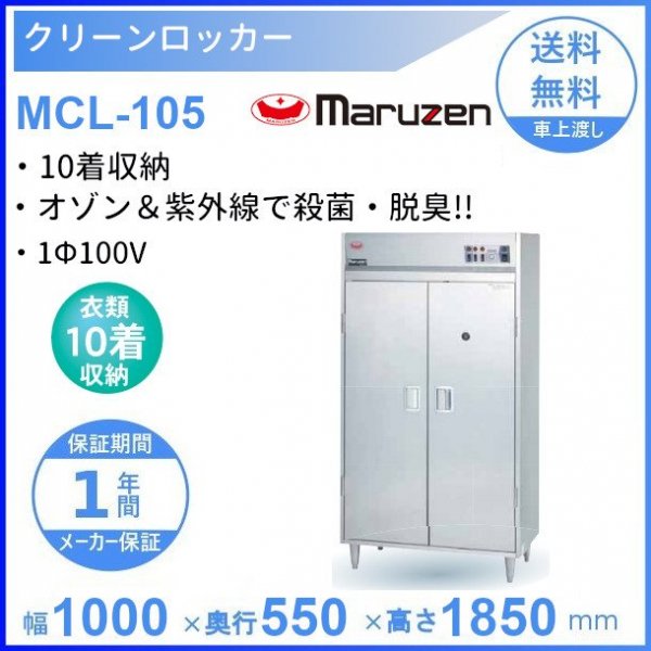 MDD8CE　マルゼン　涼厨仕様食器洗浄機《トップクリーン》　ドアタイプ　1Φ100V　ブースター外付型 クリーブランド - 23