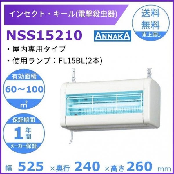 SANKO(三興電機) インセクトキール 屋外軒下用電撃殺虫器 防雨構造