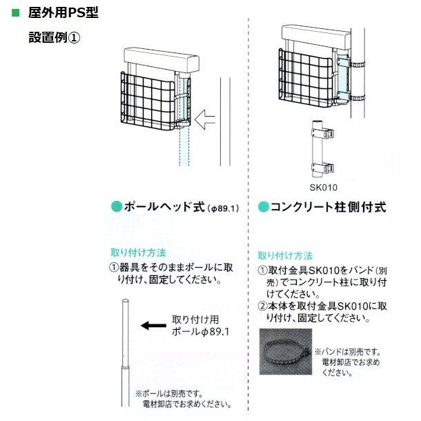 取付金具 SK010 三興電機 アンナカ 電撃殺虫器 インセクト・キールPS型