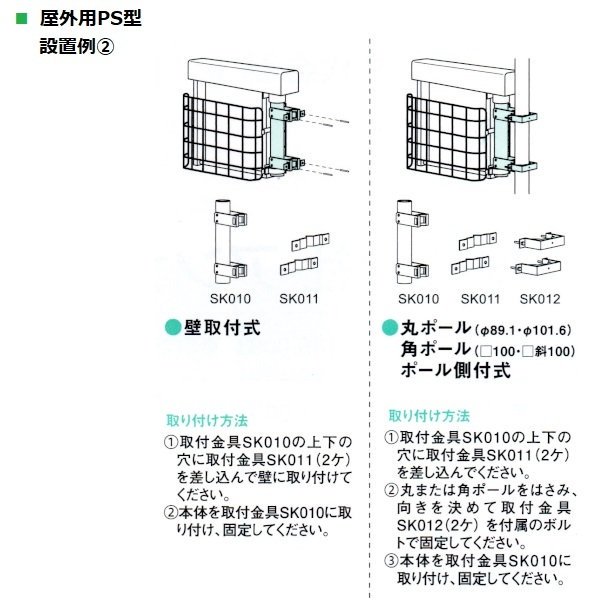 取付金具 SK010 三興電機 アンナカ 電撃殺虫器 インセクト・キールPS型