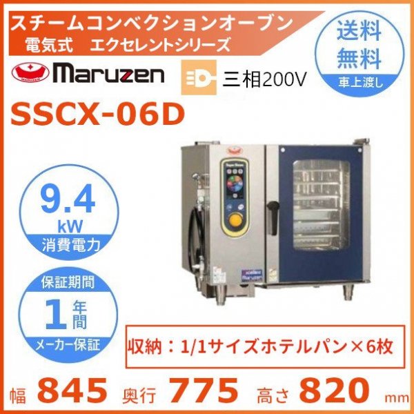 SSCGX-10D マルゼン スチームコンベクションオーブン ガス式 