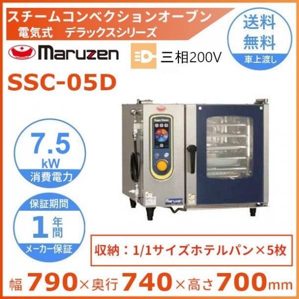 SSC-02MSD マルゼン スチームコンベクションオーブン 電気式1Φ200V