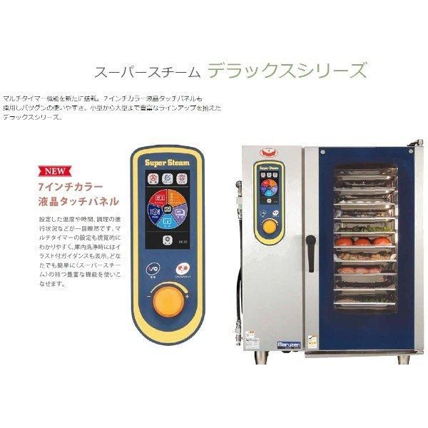 SSC-05D マルゼン スチームコンベクションオーブン 《スーパー SSC-05D マルゼン スチームコンベクションオーブン 《スーパー