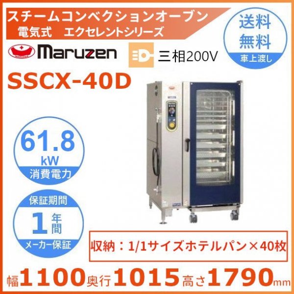 SSCX-06D マルゼン スチームコンベクションオーブン 電気式3Φ200V