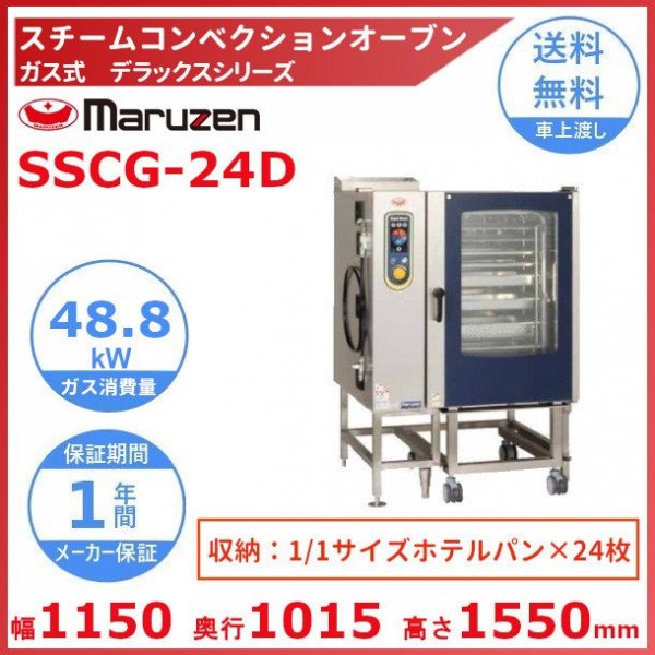 日本最大のブランド LPガス式 スチームコンベクションオーブン スーパースチーム デラックスシリーズ SSCG-06D 