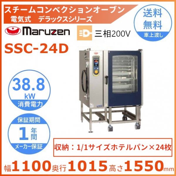 SSC-10D マルゼン スチームコンベクションオーブン 《スーパースチーム