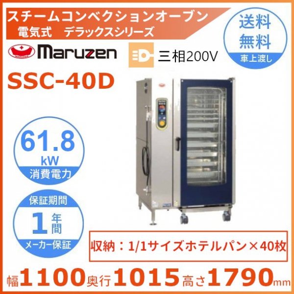 SSC-02MSD マルゼン スチームコンベクションオーブン 電気式1Φ200V