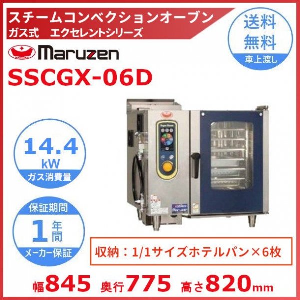 都市ガス式 スチームコンベクションオーブン スーパースチーム