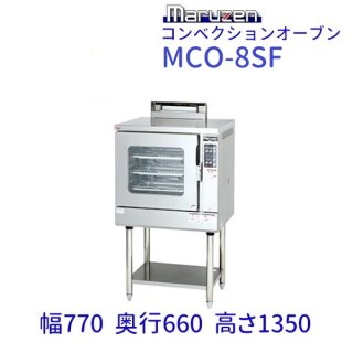 MCO-8SHE　マルゼン　コンベクションオーブン　《ビックオーブン》　ガス式　芯温センサー付　クリーブランド　　　