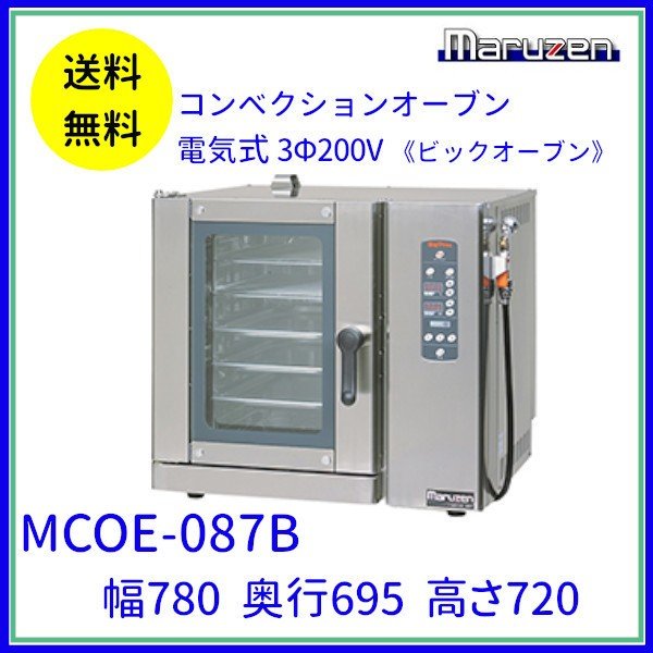 MBCO-4E マルゼン ベーカーシェフ 電気式 コンベクションオーブン MBCO-4EL