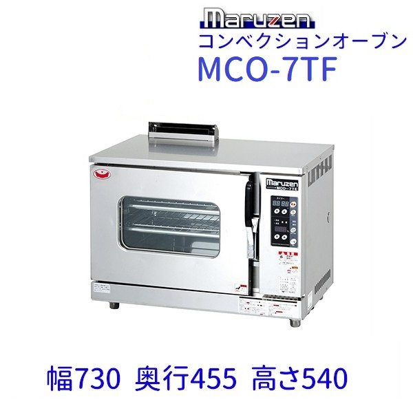 業務用 新品 マルゼン mm コンベクションオーブン 送料無料 幅600×奥行455×高さ540 ビッグオーブン MCO-6TE